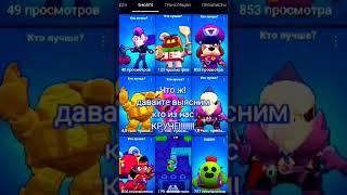 Я бросаю вызов Маляр Валере Бро! Кто из нас круче! #антидиз #brawlstars #лайк #батл