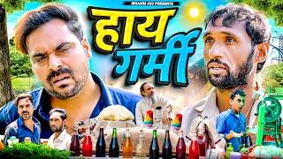 Haye Garmi | ibrahim 420 | Comedy