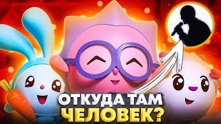 ОТКУДА ЧЕЛОВЕК В МАЛЫШАРИКАХ?  / ЧТО СКРЫВАЮТ МАЛЫШАРИКИ?