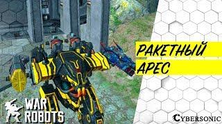 Ракетный Арес ::: War Robots