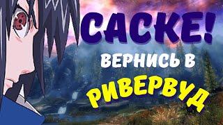 Skyrim: Путь Саске Мод Клан Учиха - The elder scrolls V: Skyrim: Sasuke path Uchiha clan v 2.0a