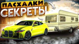 БАГИ ФИШКИ СЕКРЕТЫ И ЛАЙФХАКИ В Car parking multiplayer