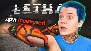 СПАСАЮ ДРУГА в Летал Компани ► Lethal Company с @EricMyval @nostya