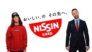 NISSIN CUP NOODLE CM 「辛麺ダンス」篇 30秒 Jackson Myles Chavis & Nick Kosir