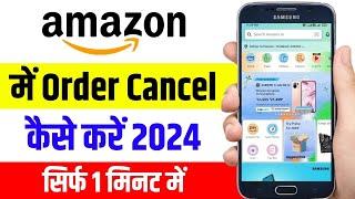 Amazon Order Cancel Kaise Kare | how to cancel order on amazon