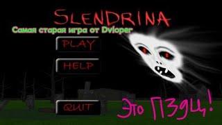 Slenderina - Первая часть | Самая кривая часть | Обзор