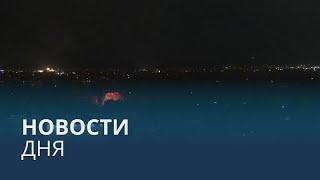 Новости дня | 8 октября — дневной выпуск