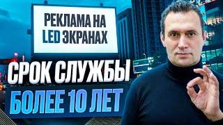 Уличный LED экран от Российского производителя за 1.5 миллиона рублей! Наружная РЕКЛАМА