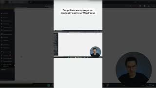 Подробная инструкция по переносу сайта на WordPress