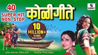 40 Superhit Nonstop Koligeete - Marathi Koligeet - Sumeet Music