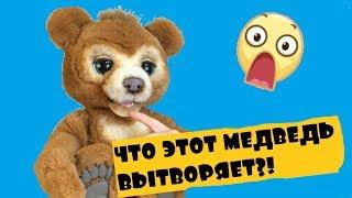 ВОЛШЕБНЫЙ РУССКИЙ МИШКА Cubby The Curious Bear Hasbro Furreal Friends E4591