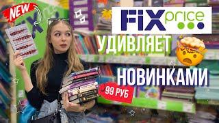 Fix Price - НОВЫЕ КНИГИ фикс прайс и БОЛЬШОЙ ЗАВОЗ | Курск