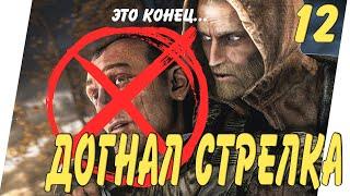 ДОГНАЛ СТРЕЛКА И ОТОМСТИЛ ЕМУ ►STALKER ЧИСТОЕ НЕБО + OGSM 2.0 [2021] 18+ (#12)