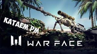 Warface | новый сезон "Жажда сокровищ"  |  РМ