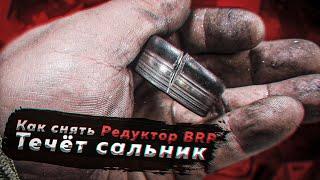 Как снять Редуктор, Течь Сальника Хвостовика BRP