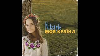 NIKSTYLE - Україно моя