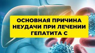 Несовместимые препараты - как основная причина неудач при лечении гепатита С