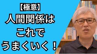 あるものがズレたとき人間関係がうまくいかなくなる！ そのメカニズムと解決法！【アドラー心理学と対人関係療法】