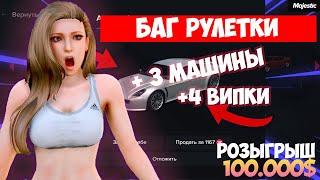 БАГ РУЛЕТКИ GTA 5 RP MAJESTIC КРУЧУ РУЛЕТКУ НА МАЖЕСТИК РП. ЖЕСТКИЙ ОКУП С РУЛЕТКИ