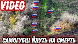 Російські самогубці йдуть на смерть!