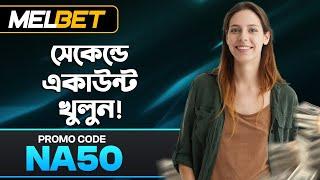 melbet promo code | melbet account opening | melbet account kivabe khulbo | #melbet