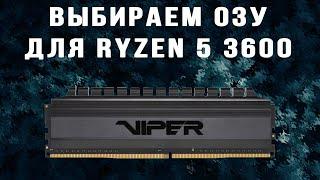 RAM for Ryzen 5 3600