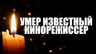 УМЕР СЫН АКТЁРА А. КРАСНОПОЛЬСКОГО И АРТИСТКИ О. КНЯЗЕВОЙ ИЗВЕСТНЫЙ РЕЖИССЁР В. КРАСНОПОЛЬСКИЙ