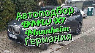 Автоподбор и диагностика ВMW  X7 в Германии. Авто из Германии #автоподбор #bmw #автоиэгермании