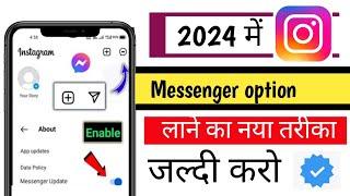 instagram messenger update not showing | how to update instagram messenger | messenger update|