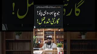 Powerful Wazifa #islamichub #ubqari #ubqariwazaif #shortsfeed #shorts #pakistan #india #viralvideo