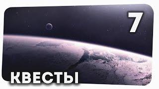 Квесты #7 • Борзухан