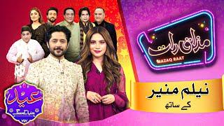 Neelam Muneer | Imran Ashraf | Mazaq Raat Season 2 | Ep 135 | Eid ul Adha Day 2 Special Show