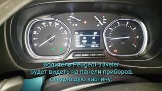 Peugeot Traveler Чиптюнинг. Egr off, Dpf off, SCR off.