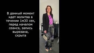 Чистка астрального тела Юлии