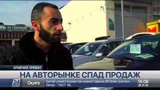 Тема ввезённых из Армении авто остается самой обсуждаемой