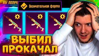 ВЫБИЛ и ПРОКАЧАЛ ПОЛНОСТЬЮ НОВЫЙ БЕРИЛ В PUBG MOBILE! ОТКРЫВАЮ НОВЫЙ КЕЙС В ПУБГ МОБАЙЛ! ПОВЕЗЛО!