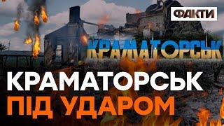 Ракетний удар по КРАМАТОРСЬКУ — під завалами Є ЛЮДИ