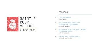 Saint P Ruby winter 2021 meetup (02.12.21)