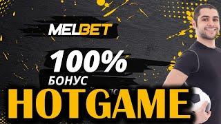 СКАЧАТЬ MELBET - Как Играть в Слоты Melbet Казино и Выигрывать