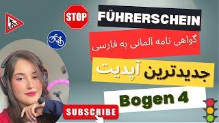 bogen4  گواهینامه المانی به همراه ترجمه و توضیحات کامل