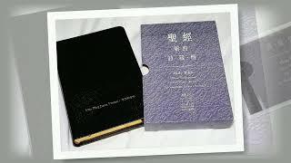 Chinese – English Bilingual Parallel New Testament