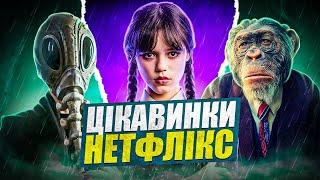 ТОП серіалів українською на Netflix