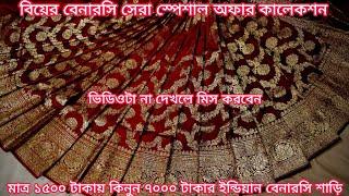 unlimited bridal banarasi saree offer 2025, banarasi saree price in bangladesh, mh jewel pro