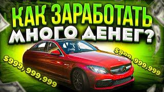 КАК БЫСТРО ЗАРАБОТАТЬ ДЕНЬГИ В Car parking multiplayer | СЕКРЕТЫ ЗАРАБОТКА БЕЗ ВЗЛОМА ИГРЫ !