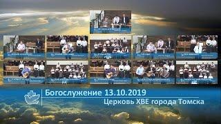 Богослужение 13.10.2019