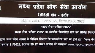 MPPSC 2022 NEW UPDATE