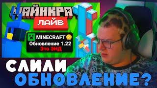 Пятёрка в ШОКЕ! МОБЫ и БИОМЫ Minecraft СЛИЛИ! | ФУГА ТВ нарезка