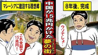 【実話】中国が15,000,000,000,000円かけて造りあげた巨大ゴーストタウン‥人口わずか9000人の末路とは‥