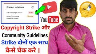 How To Check Copyright Strike And Community Guidelines Strike On YouTube Channel 2023 ||