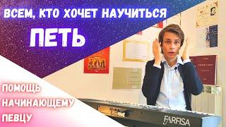 Всем, кто хочет научиться петь! Главные секреты  #MorozovOpera #распевка #вокал